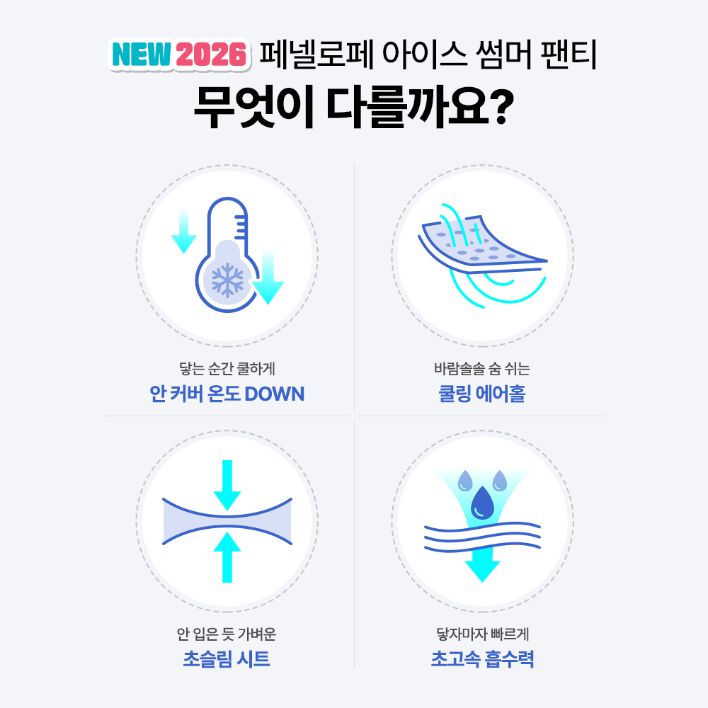 페넬로페 씬씬씬 아이스 썸머 팬티 기저귀 점보 96매 - 상세 이미지 3