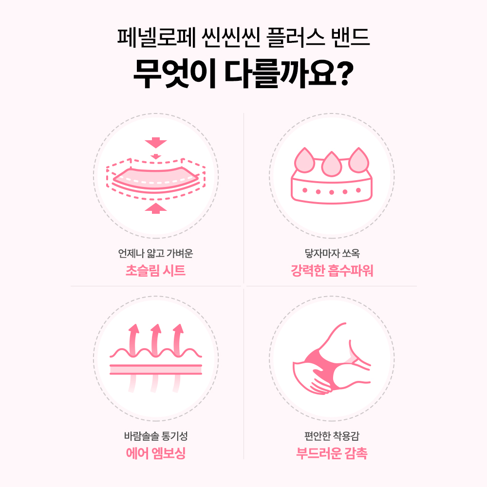 [페넬로페]씬씬씬 플러스 밴드기저귀 소형 (공용)  58매x4팩 - 상세 이미지 3