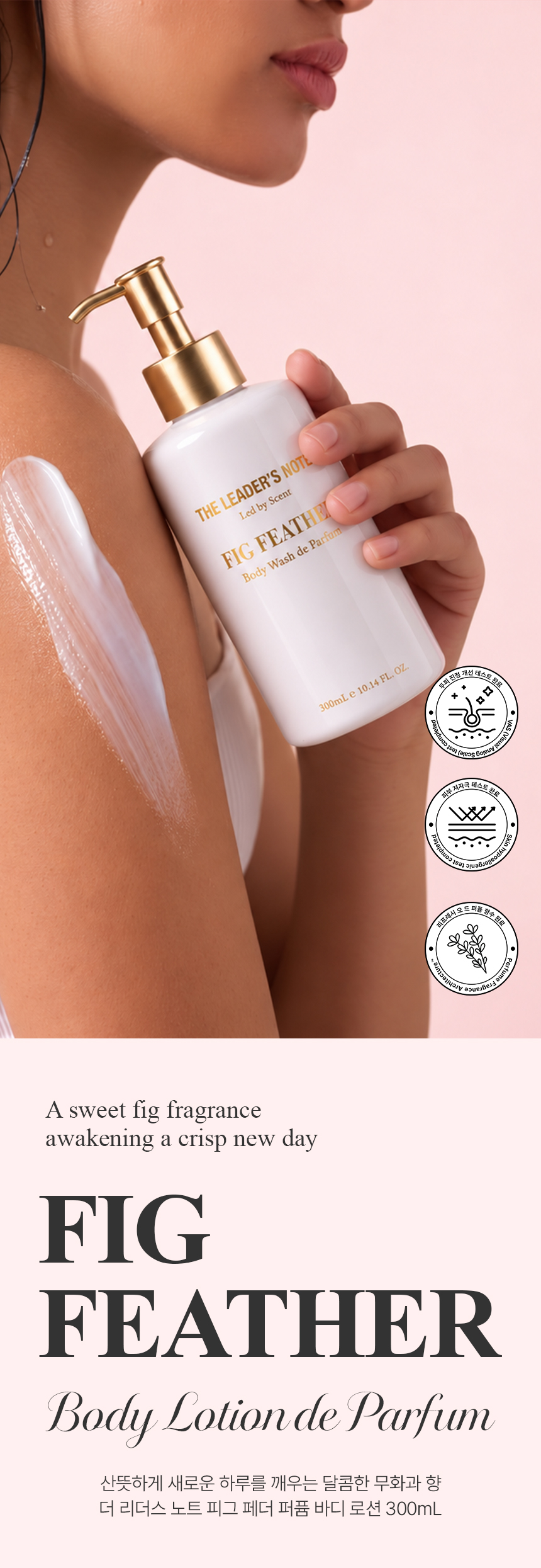 더 리더스 노트 퍼퓸 히알루론산 수분 바디로션 피그페더, 300ml, 1개 상세 이미지 1