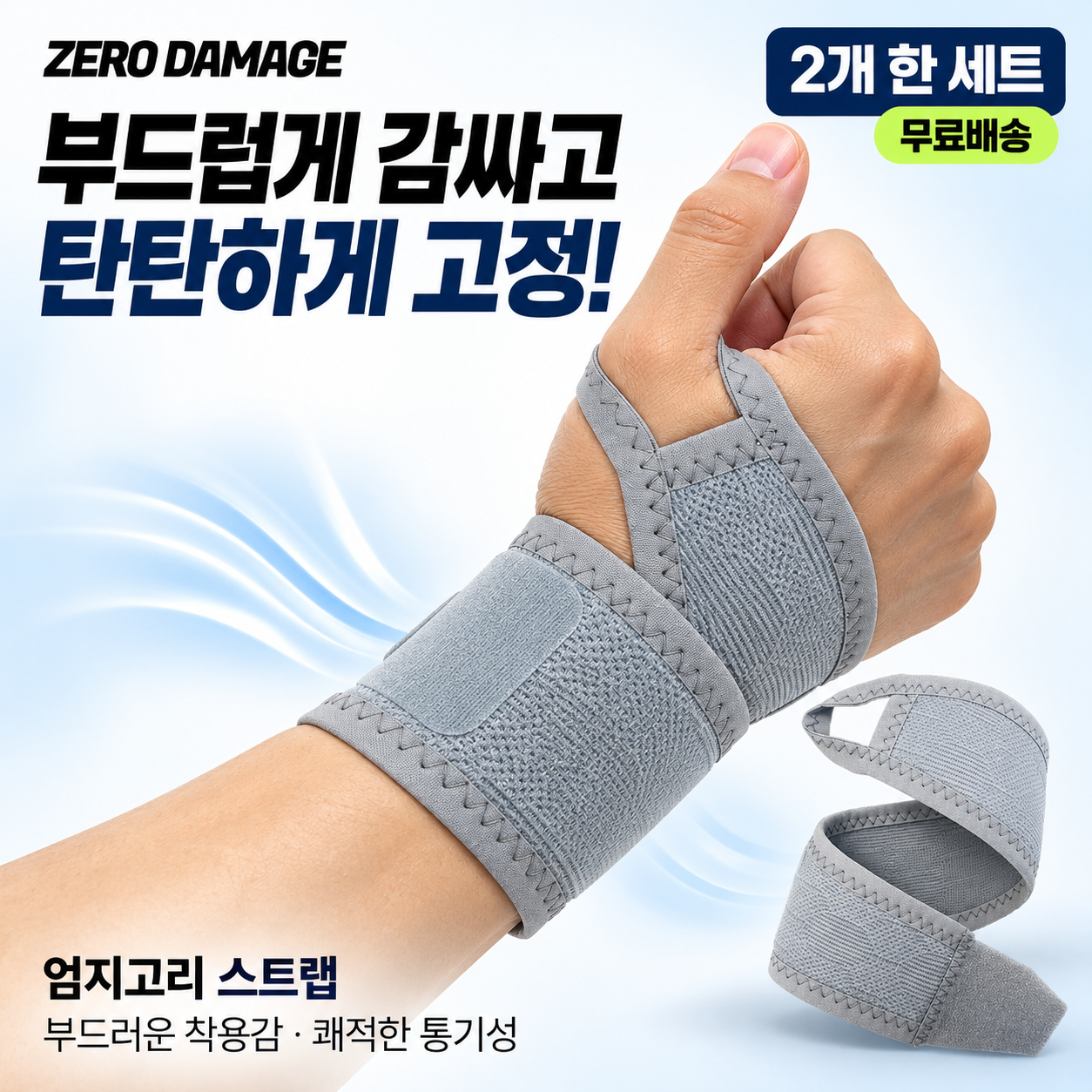 제로데미지 프로 손목보호대 스트랩형 스포츠 헬스 테니스 골프 손목밴드 임산부 산모 크로스핏