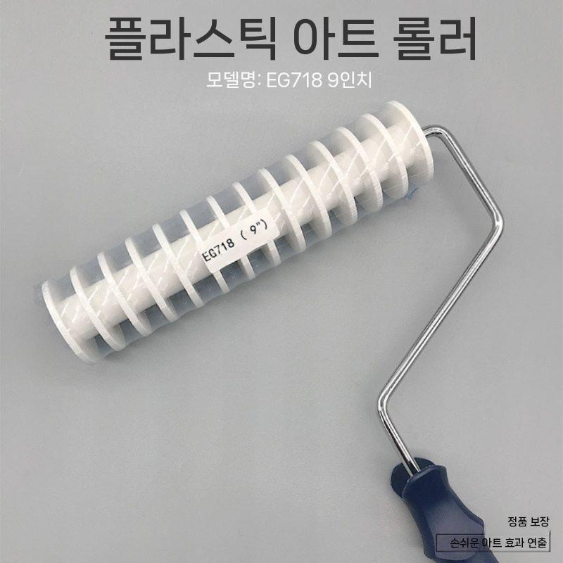 페인트 무늬롤러 도장패턴 규조토 벽면장식 - 상세 이미지 5