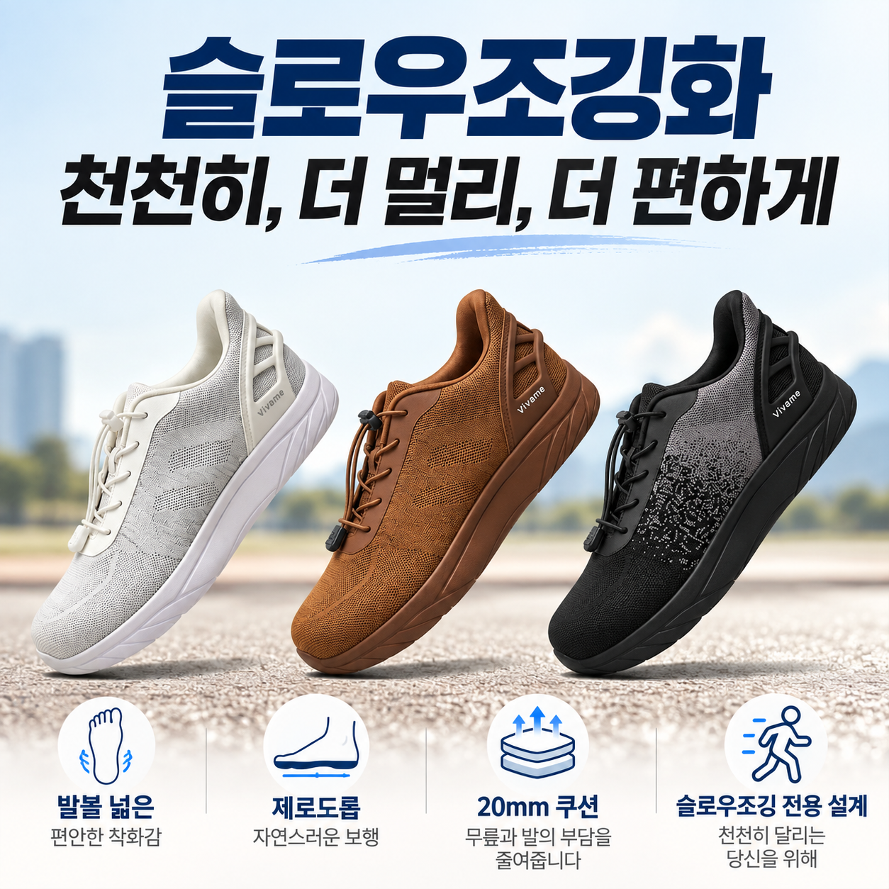 비바미 슬로우 조깅화 러닝화 트레킹화 여성 남성 건강 필맥스 운동화 신발 SJ브라운, 233 - 상품 이미지