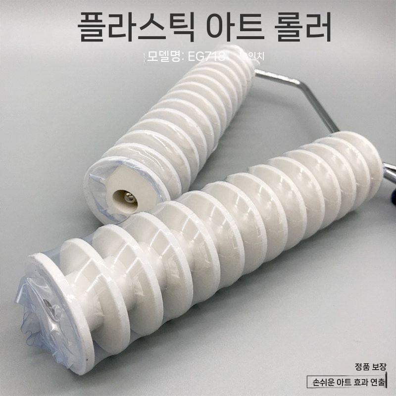 페인트 무늬롤러 도장패턴 규조토 벽면장식 - 상세 이미지 4