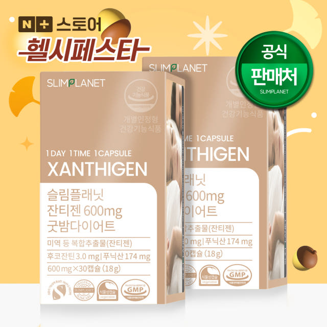 슬림플래닛 잔티젠 600mg 굿밤 다이어트 스페인산 정품원료 30캡슐
