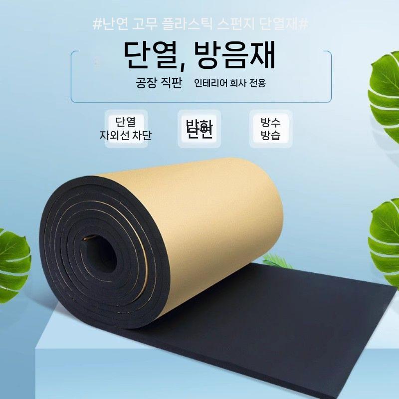 벽면 단열시트 고무발포 보온재 방음 차열 5M 1cm 블랙 - 상세 이미지 4