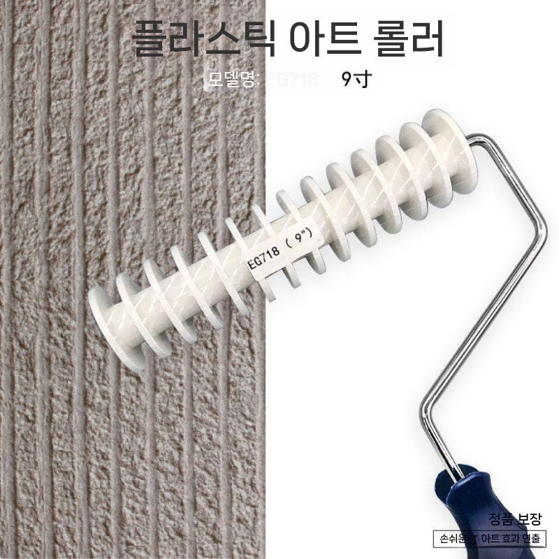 페인트 무늬롤러 도장패턴 규조토 벽면장식 - 상세 이미지 2