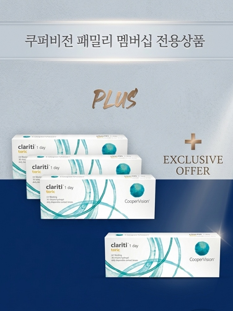 쿠퍼비젼 클래리티 난시용 원데이 대용량 (90+30개)