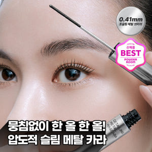 [1+1] 투쿨포스쿨 디테일링 메탈 마스카라 4g (+뷰러) 솔직 후기 | 피부 타입별 분석 - 상품 이미지 2