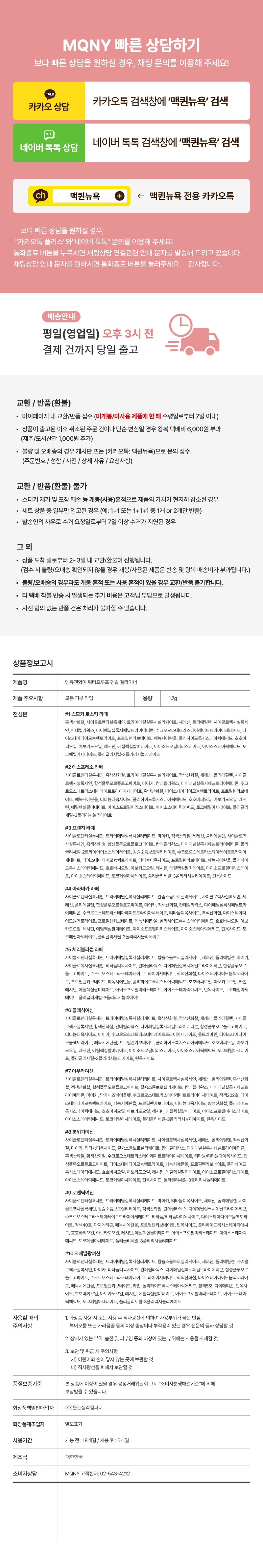 MQNY Waterproof Pencil Gel Liner - description 9