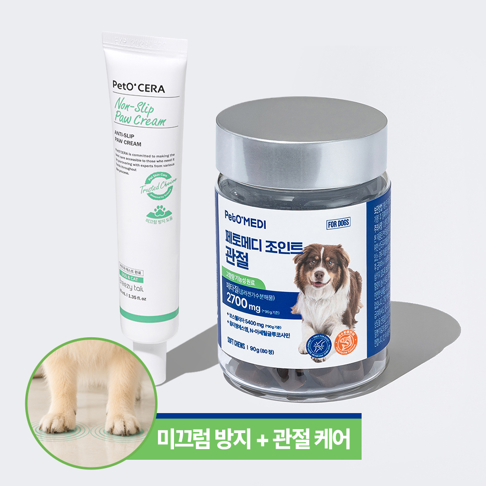 페토세라 강아지 관절 케어 (미끄럼방지 논슬립 포우 크림 40ml+조인트 관절 영양제 90g) - 상품 이미지