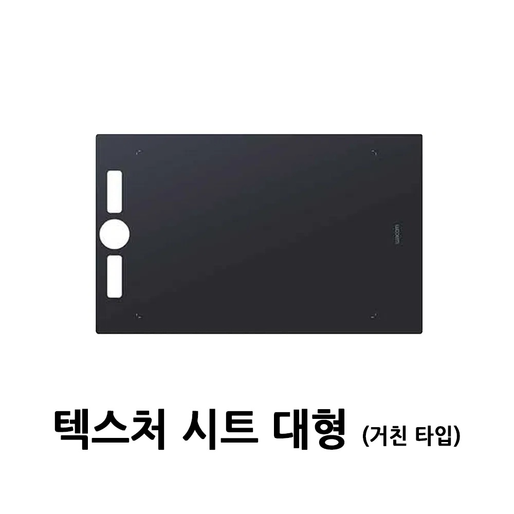 시트 - ACK-122-313 거친타입 WACOM 와콤 정품 텍스처시트 대형 - 인튜어스 프로 대형 전용 - L 사이즈