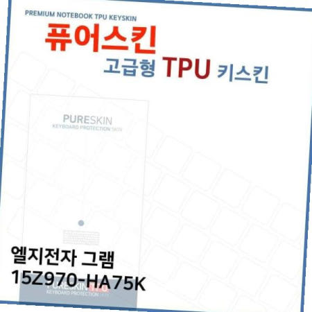 ㈜아이티플러스 키덮개 E.LG 그램 노트북 TPU 키스킨 (고급형) 15Z970-HA75K