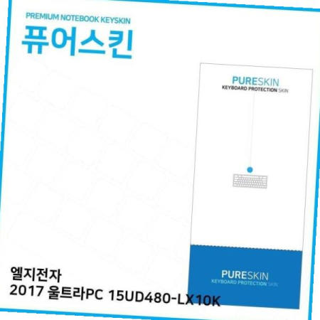 안전 E.LG 2017 울트라PC 키스킨 키커버 15UD480-LX10K