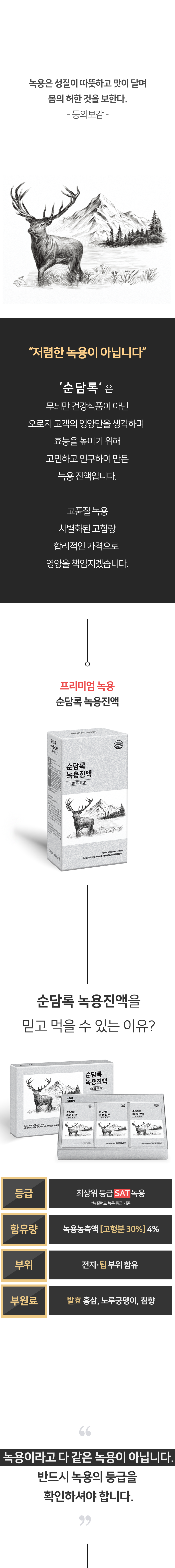 순담록 녹용 진액 30포 직장인 노인 청소년 아이 어린이 녹용 즙