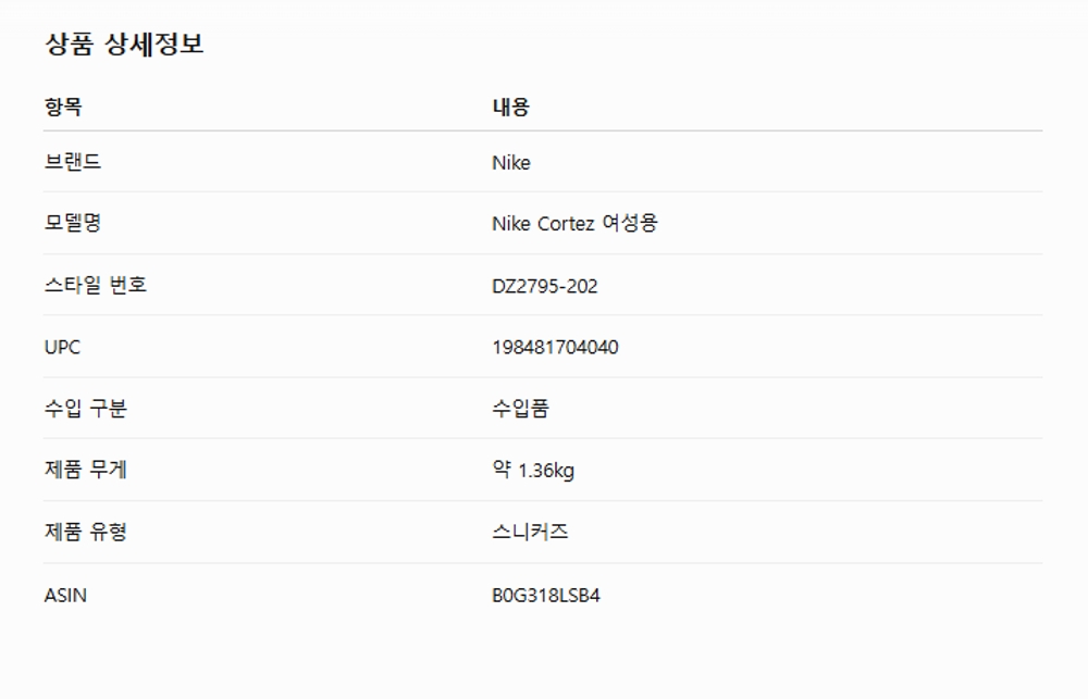 나이키 코르테즈 여성 스니커즈 오렌지 운동화 이미지 8