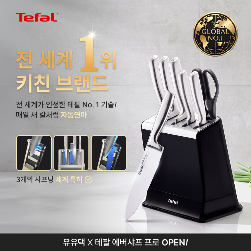 매일 새 칼날처럼, 테팔 에버샤프 나이프 프로 칼 가위 6종 세트 + 샤프닝 블록 OPEN! : 공구 이미지