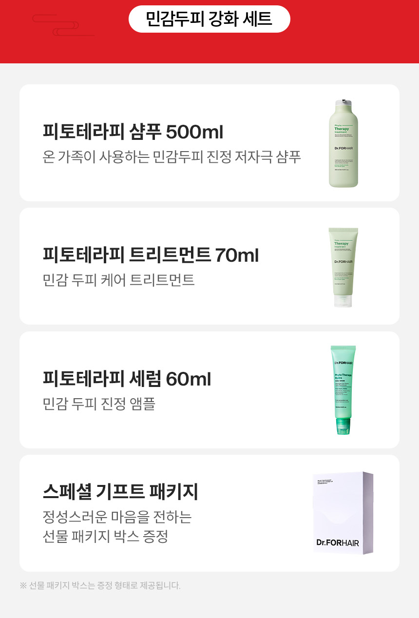 DR.FORHAIR Phyto Therapy Shampoo, Treatment & Scalp Serum Set - description 1