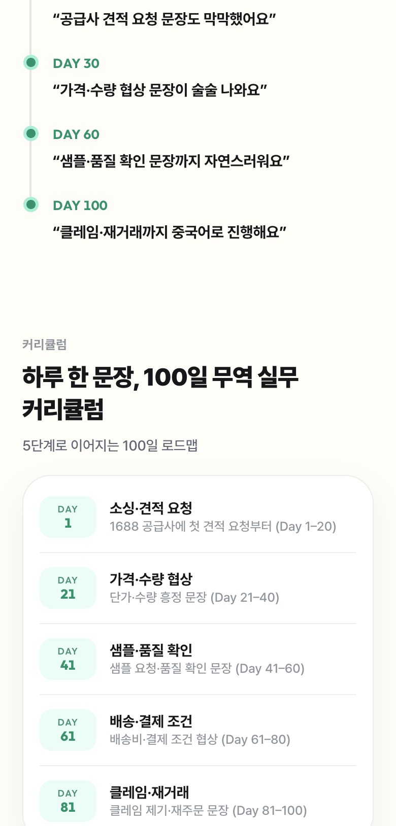 무역&middot;셀러 비즈니스 중국어 상세