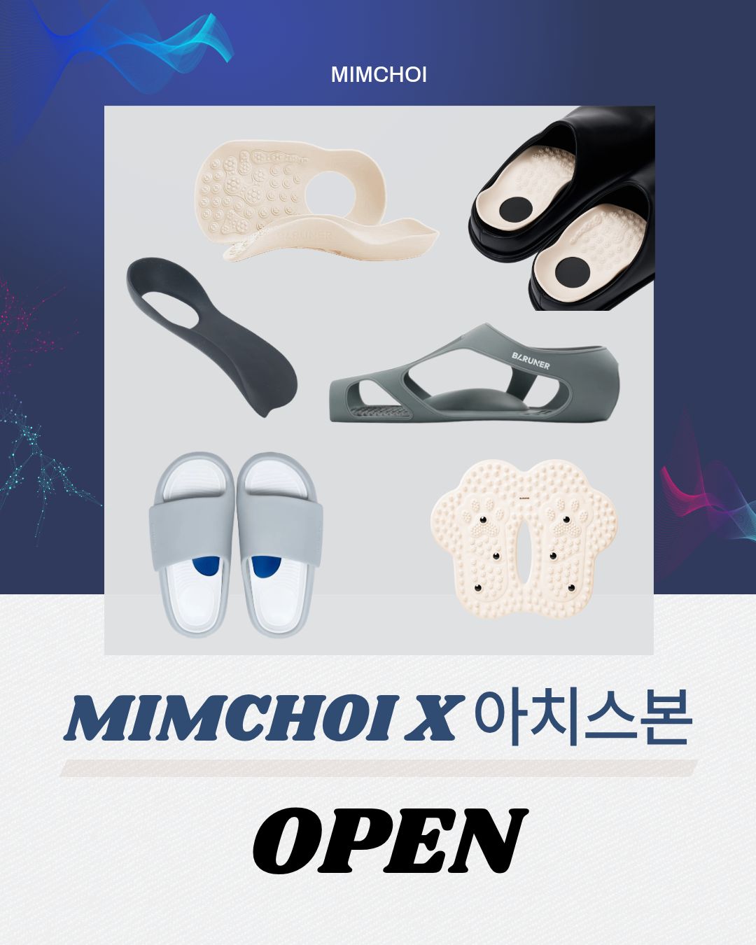 아치스본 X 밈초이 핫딜 : mimmarket 공구 이미지