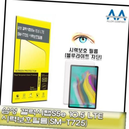 액정보호필름 10.5 블루라이트차단 갤럭시탭S5e 보호필름(SM-T725)