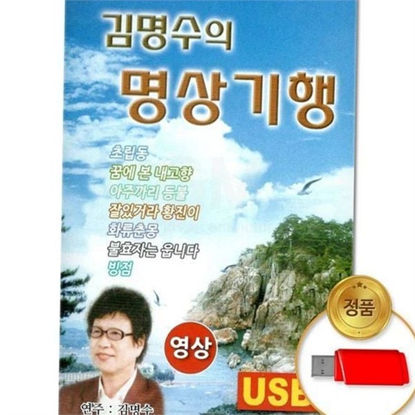인기 명상 음악 usb 트로트 힐링 음악 usb 콘텐츠 앨범 - 상품 이미지