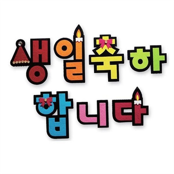 꾸미기 생일 파티 용품 어린이 생일 장식 - 상품 이미지