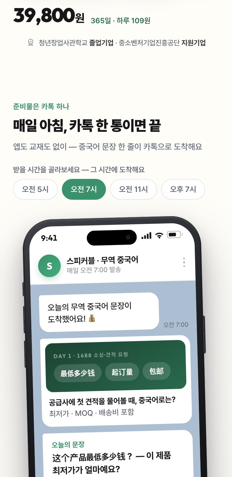 무역&middot;셀러 비즈니스 중국어 상세