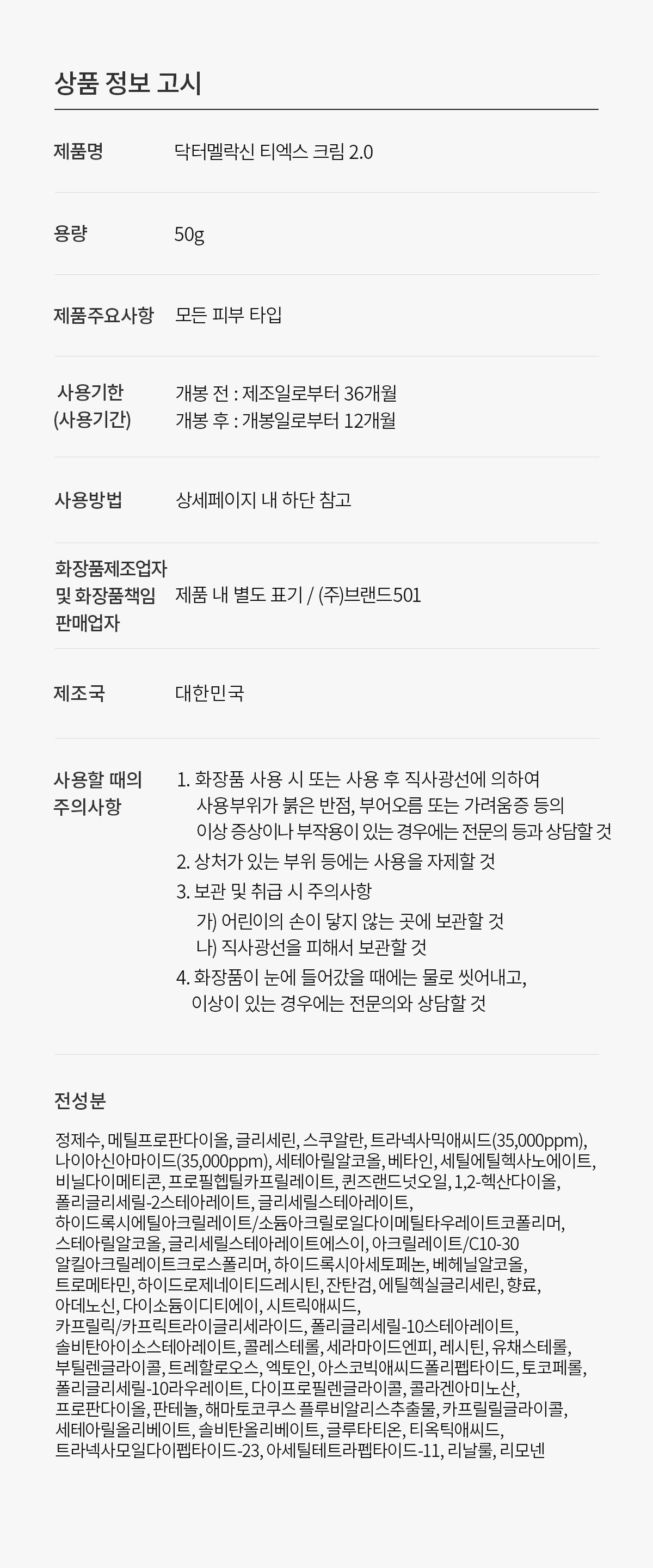 DR.MELAXIN TX Cream 2.0 - description 13