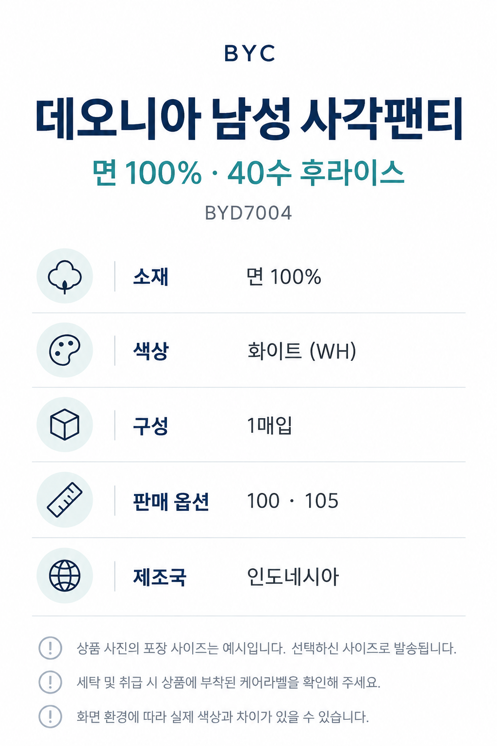 비와이씨 BYC 면100 데오니아 남성 사각팬티 1매입 BYD7004 - 상세 이미지 2