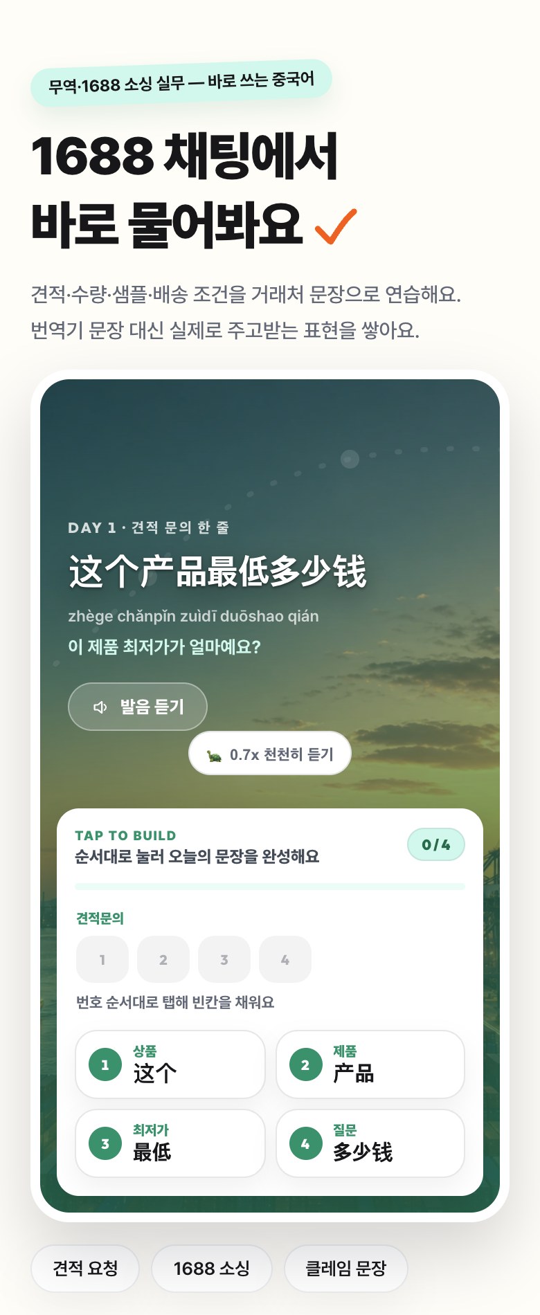 무역&middot;셀러 비즈니스 중국어 상세