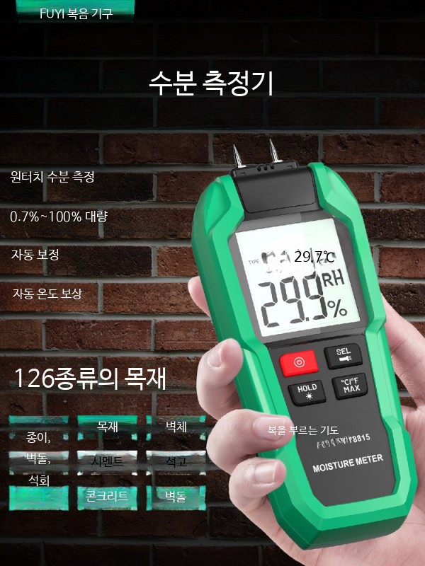 디지털 곡물 수분측정기 휴대용 습도 테스터 정밀 - 상세 이미지 5