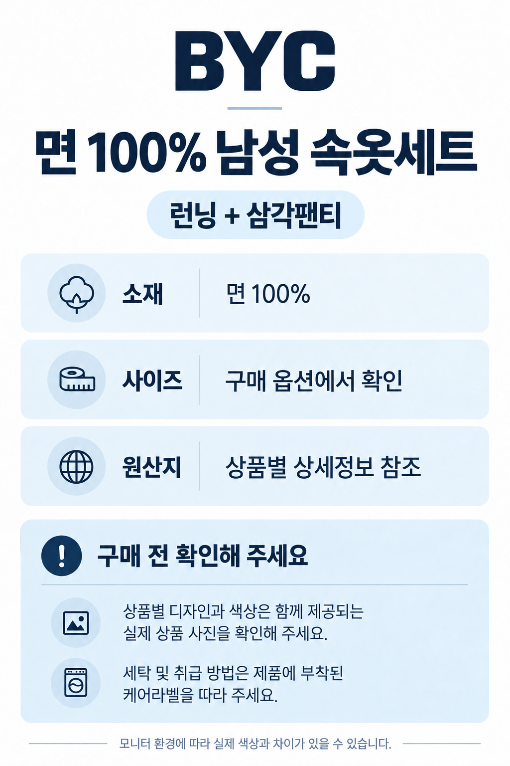 비와이씨 BYC 면100 남성 런닝 미디 삼각팬티 세트 MCF2115 - 상세 이미지 3