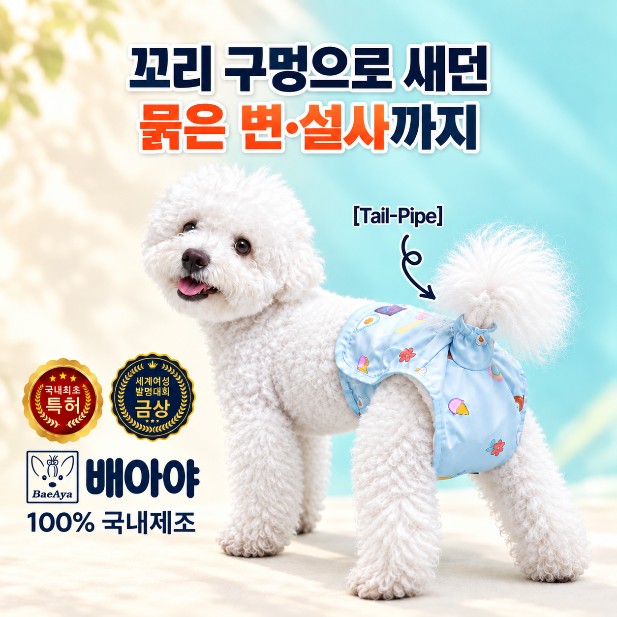배아야 꼬달기 강아지 대소변 기저귀 노령견 배변케어 - 상품 이미지