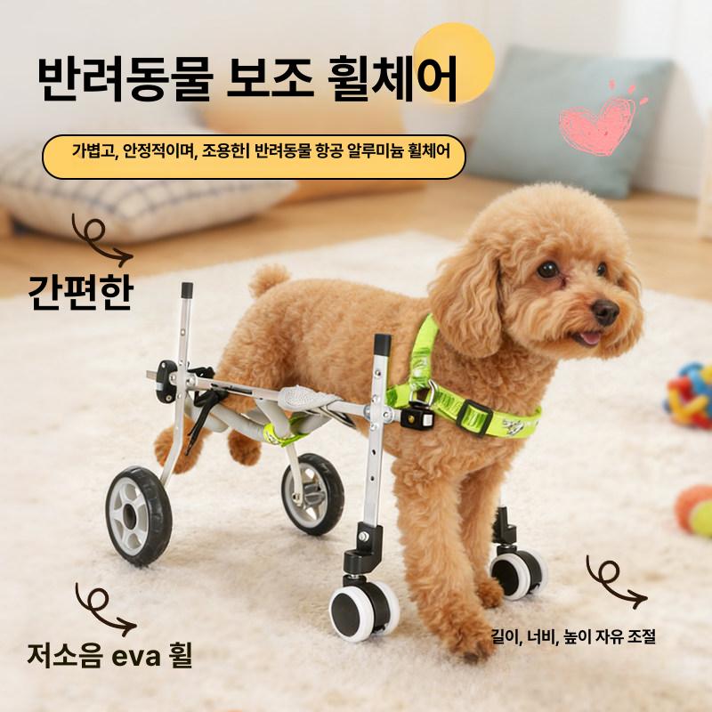 강아지 휠체어 2륜 소형 건강관리 4륜 반려묘 애견보조기 돌봄 재활 이미지 6