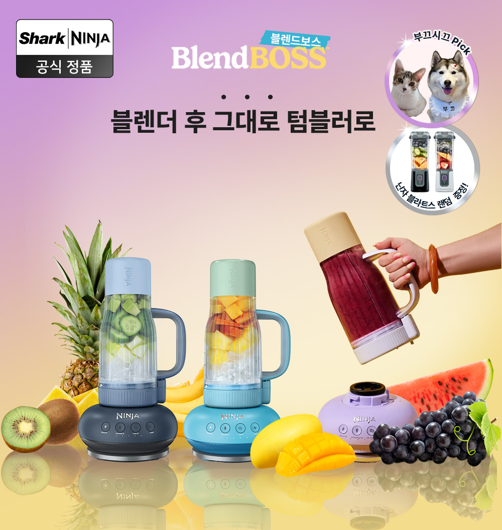 닌자 블렌더 보스 텀블러 블렌더 공구 이미지