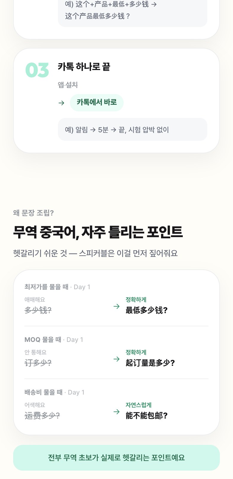 무역&middot;셀러 비즈니스 중국어 상세