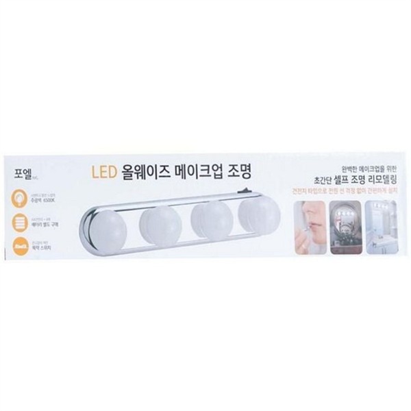 무선 led 메이크업 조명 인테리어 화장대 조명 파우더룸 전구 - 상품 이미지