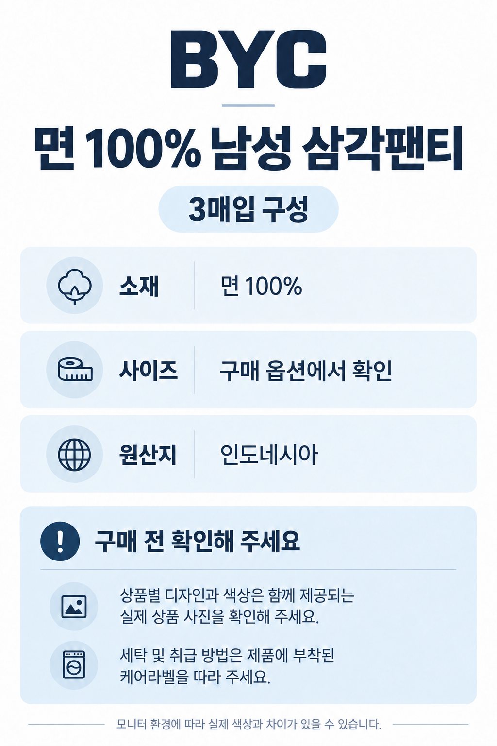 비와이씨 BYC 면100 앞트임 맥시 남성 삼각팬티 3매입 MCF2268 - 상세 이미지 5