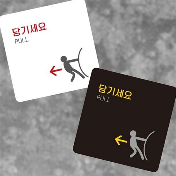 정사각형 당기세요 안내판 화살표 소형 안내판 사무실 상가 매장 - 상품 이미지