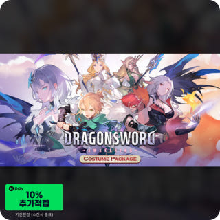 드래곤소드 어웨이크닝 - 영웅 코스튬 번들 DragonSword Awakening이미지