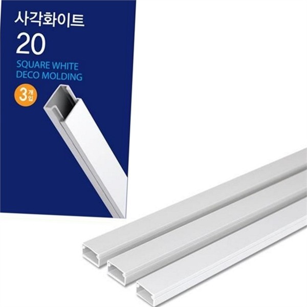 접착식 전선 정리 몰딩 20mm 3P 인테리어 벽면 정리 몰딩 - 상품 이미지