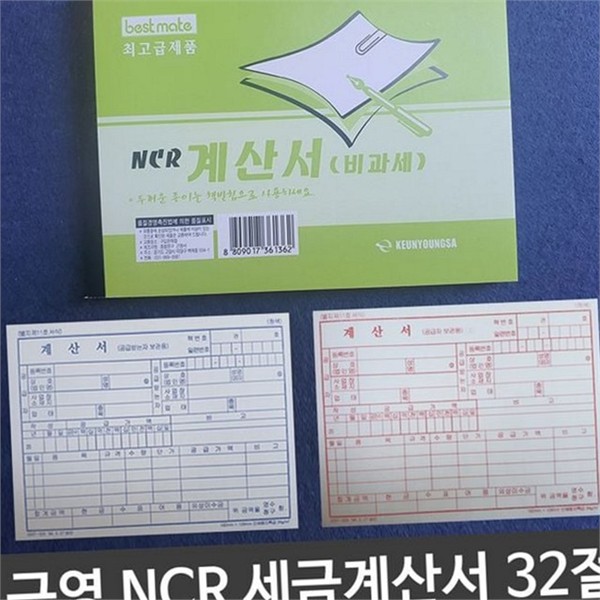 수기 세금계산서 100매 간이 ncr 영수증 양식 사무 증빙 - 상품 이미지