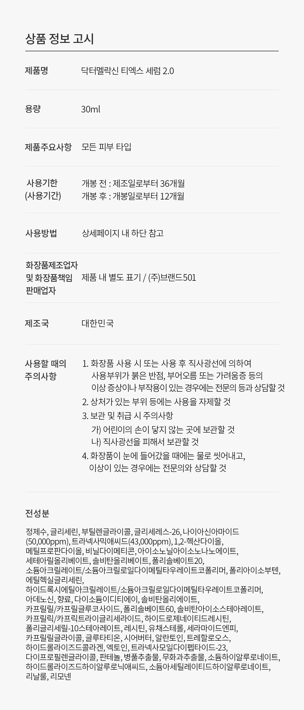 DR.MELAXIN TX Serum 2.0 - description 13