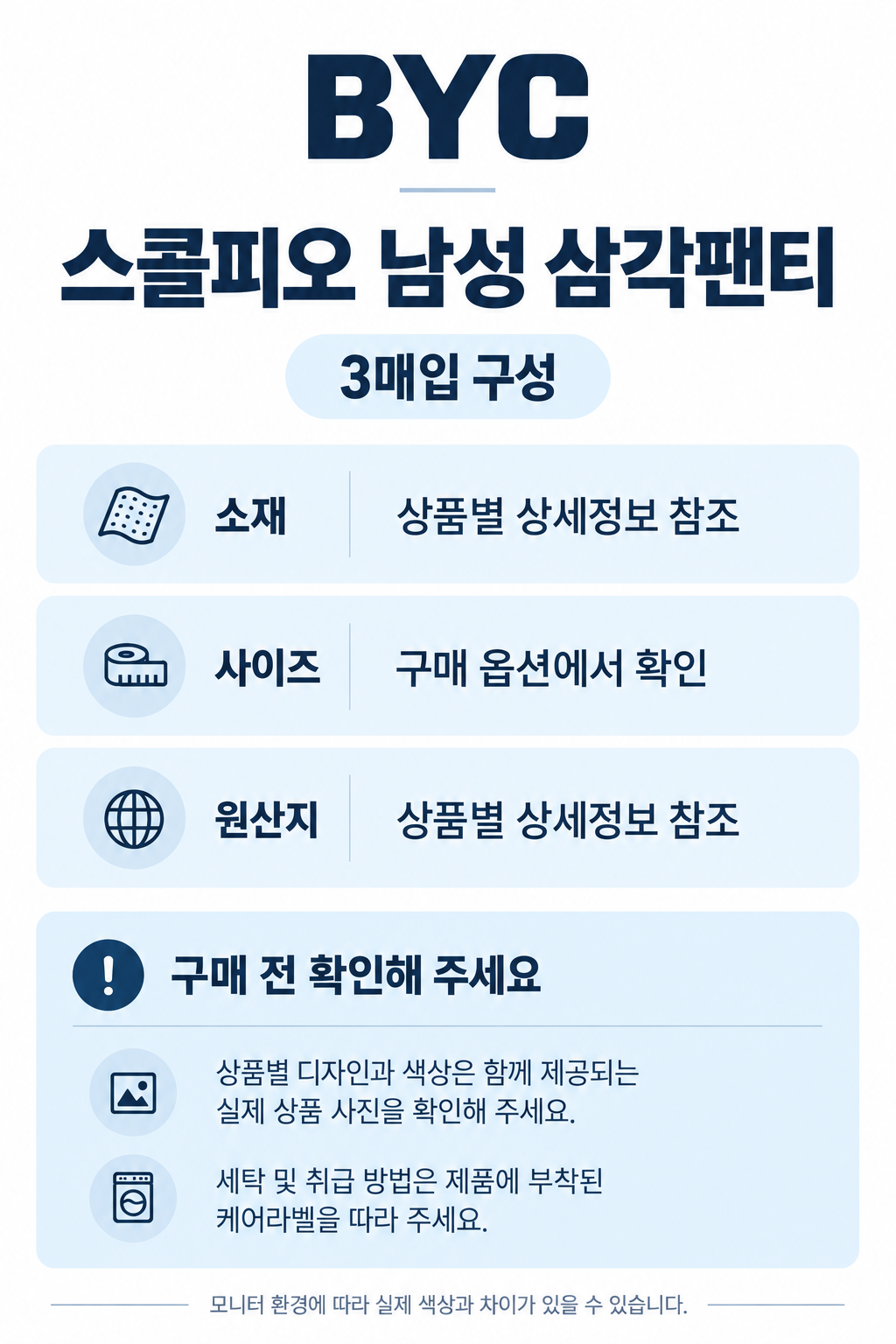 비와이씨 BYC 스콜피오 폴리스판 기하학 아웃밴드 남성 삼각팬티 3매입 MPO1229 - 상세 이미지 5