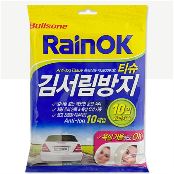 자동차 차량 김서림 방지 10매 스프레이 김서림 와이퍼 제거 - 상품 이미지