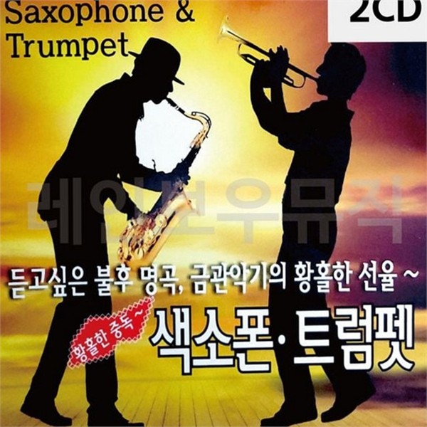 뮤직 cd 앨범 연주곡 음악 cd 색소폰 패키지 선물 - 상품 이미지
