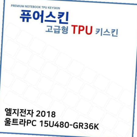 키커버 E.LG 2018 울트라PC TPU 키스킨 (고급) 15U480-GR36K