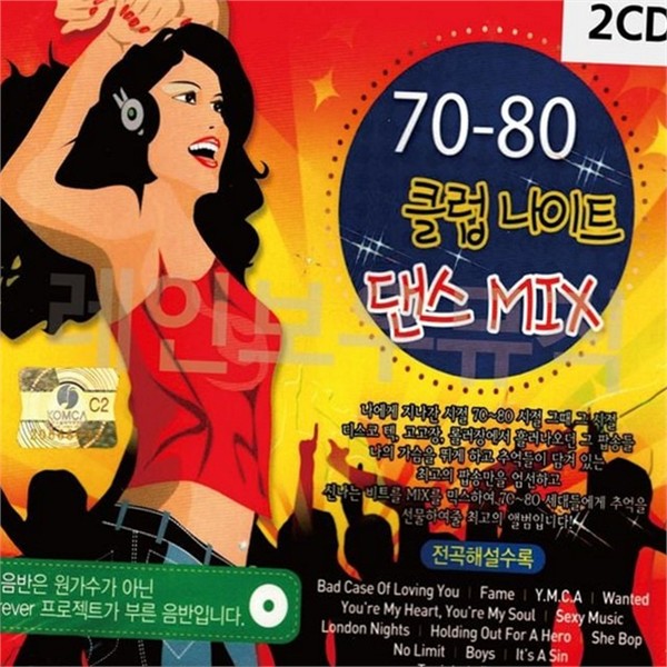 추억의 7080 클럽 음악 2CD 베스트 댄스 음악 cd 리믹스 - 상품 이미지