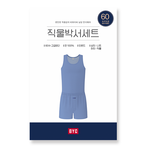 비와이씨 BYC 60수 원형패턴 면100 남성 런닝 사각팬티 세트 MCG1509 - 상품 이미지