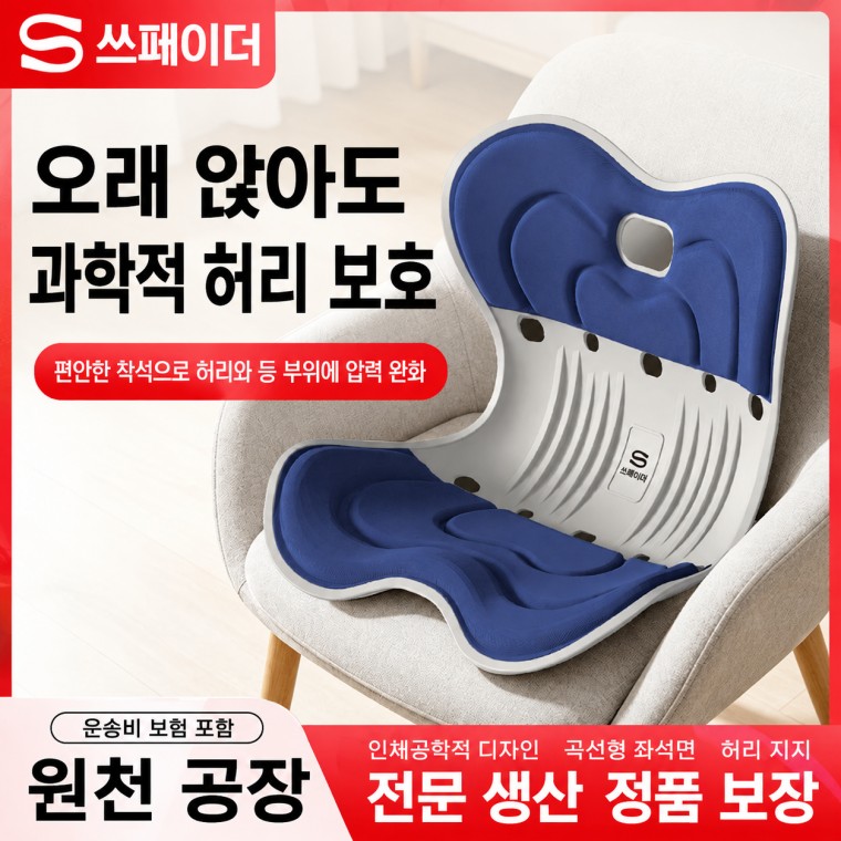 사무실 장시간 착석 허리받침 일체형 메모리폼 방석 의자쿠션 자세교정 좌